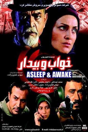 Poster of Asleep and Awake