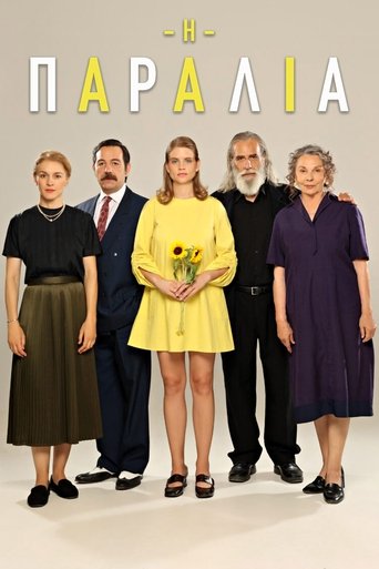 Portrait for Η Παραλία - Season 1