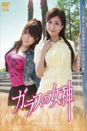 Poster of Goddess of The Glass