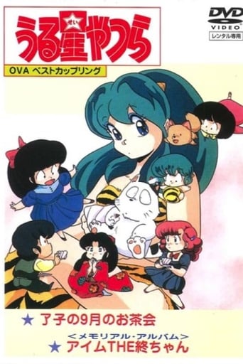 Poster of Urusei Yatsura: Memorial Album