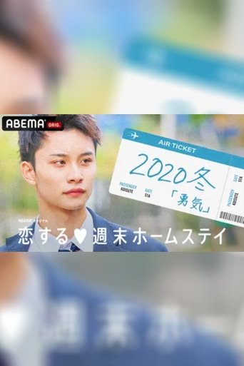 Portrait for Koisuru shūmatsu hōmusutei - Season 11