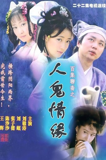 Poster of Chinese Ghost Story