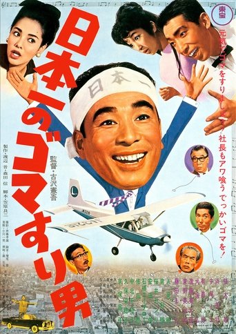 Poster of Japan's No. 1 Sesame Paste Man
