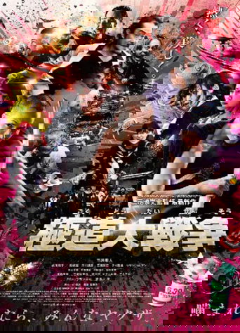 Poster of Making of Yakuza Apocalypse