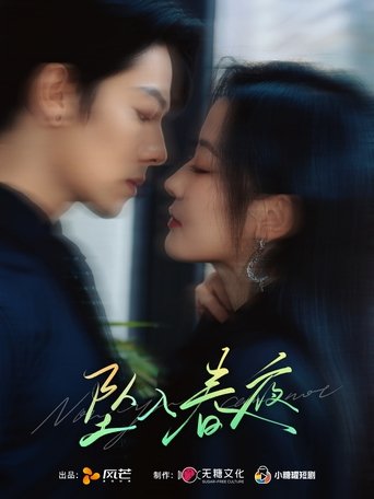 Portrait for Love in the Spring Night - Season 1