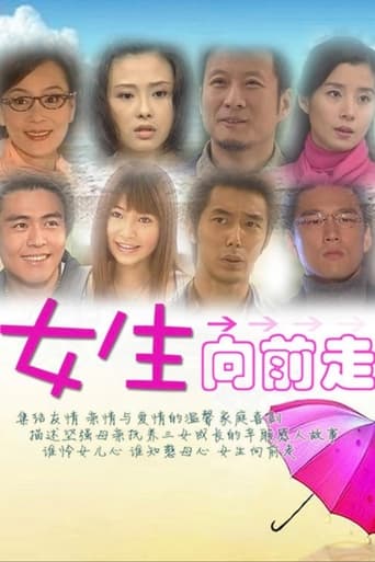 Poster of 女生向前走