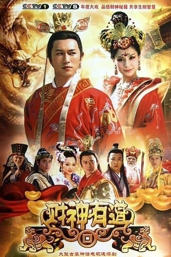 Poster of 财神有道