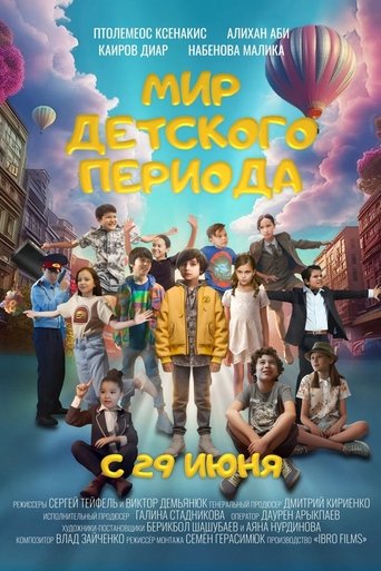 Poster of The World of Childhood