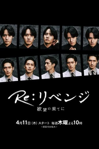 Poster of Re: Revenge - At the End of Desire