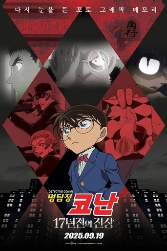 Poster of Detective Conan: The Truth of 17 Years Ago