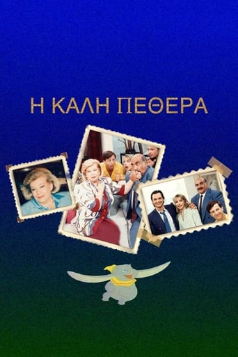 Poster of Η Καλή ... Πεθερά