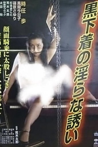 Poster of Kuro shitagi no midara na sasoi