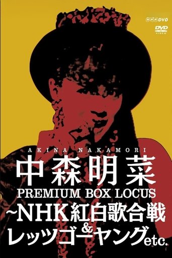 Poster of 中森明菜プレミアムBOX ルーカス〜NHK紅白歌合戦&レッツゴーヤング etc.