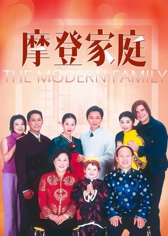 Poster of The Modern Family