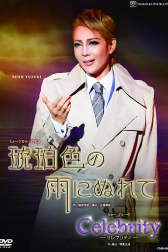 Poster of In the Amber-Hued Rain / Celebrity