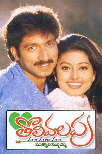 Poster of Tholi Valapu