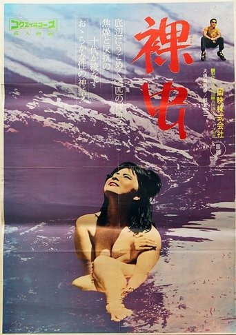 Poster of Hadaka mushi