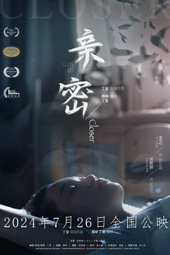 Poster of 亲密