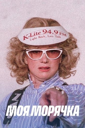 Poster of My Seawoman