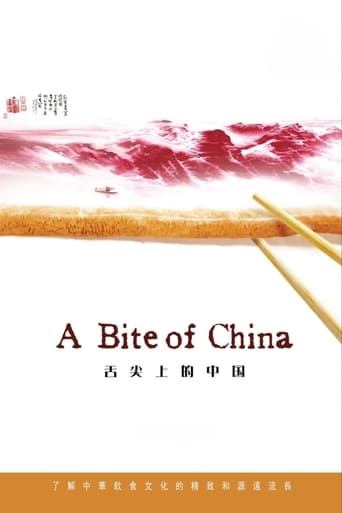 Poster of A Bite of China