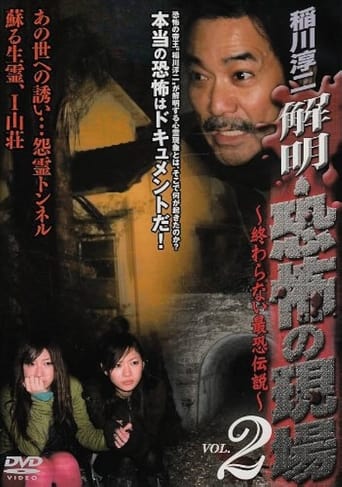 Poster of Junji Inagawa - Unraveling: Terrifying Sites - The Never-Ending Scary Legends VOL.2