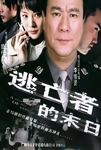 A Deadline of Ten Days Poster of A Deadline of Ten Days