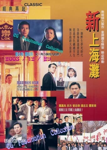 Poster of Once Upon a Time in Shanghai