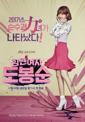 Portrait for Strong Woman Do Bong Soon - Season 1