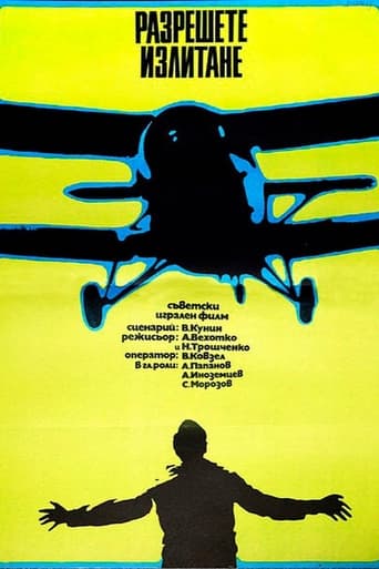 Poster of Allow Take-Off!