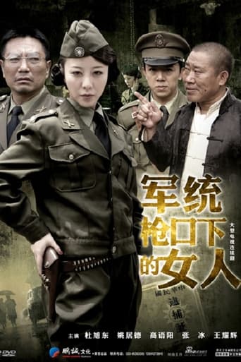 Poster of 军统枪口下的女人