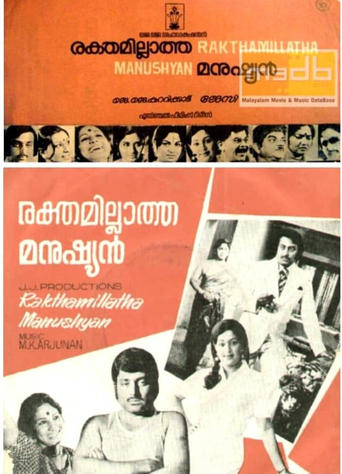 Poster of Rakthamillatha Manushyan