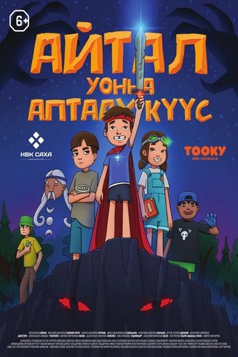 Poster of Айтал уонна Аптаах Куус 2