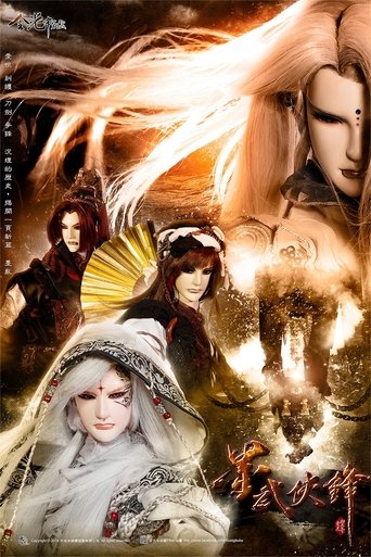 Portrait for 金光布袋戲 - Season 6