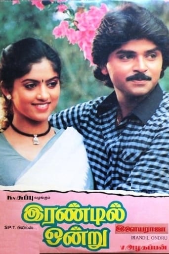 Poster of Irandil Ondru