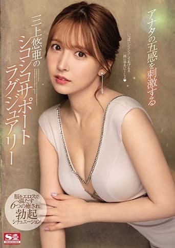 Poster of Yua Mikami Will Stimulate Your Five Senses In A Soothing, Stroking, Masturbatory Luxury Support Role 6 Soothing Erection Situations Of Fully Satisfying Eros Company Excitement To Blow Your Mind