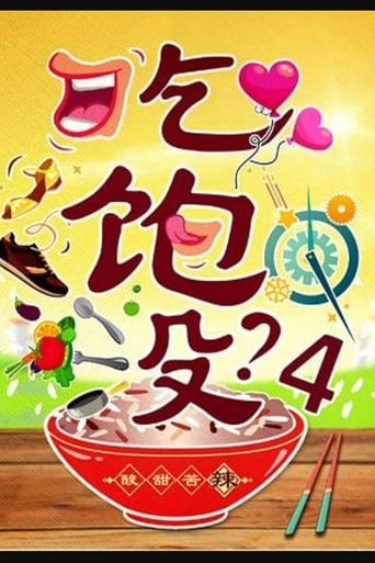 Poster of Eat Already?