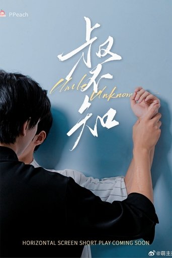 Poster of Uncle Unknown