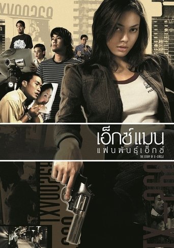 Poster of The Story of X-Circle