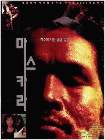 Poster of Mascara