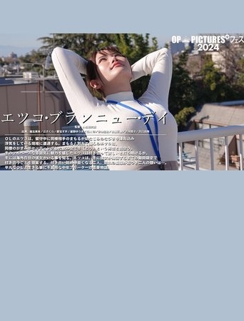 Poster of Etsuko Brand New Day