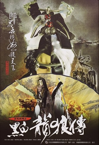 Portrait for 金光布袋戲 - Season 1