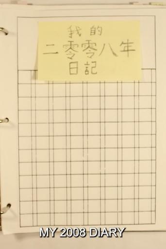 Poster of My 2008 Diary