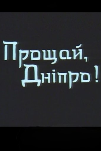 Poster of Farewell, Dnipro!