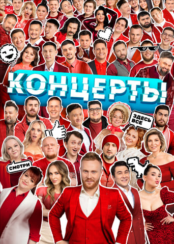 Portrait for Концерты - Season 2