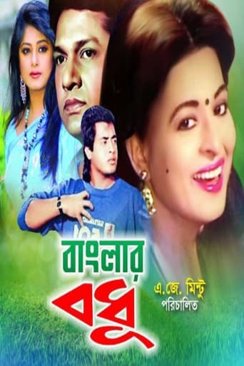 Poster of Banglar Bodhu