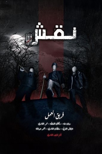 Poster of Naqsh