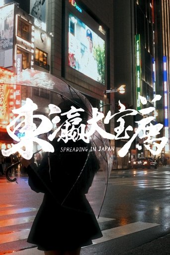 Portrait for 食贫道 - 东瀛大宝荐