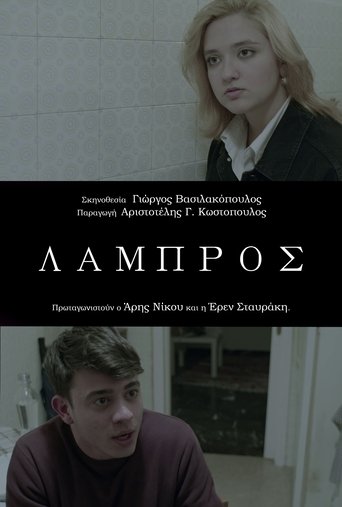 Poster of Lampros
