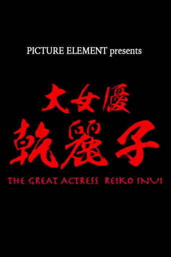 Poster of The Great Actress Reiko Inui