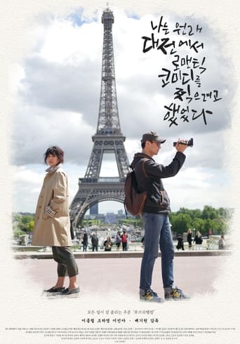 Poster of Daejeon Romantic Comedy